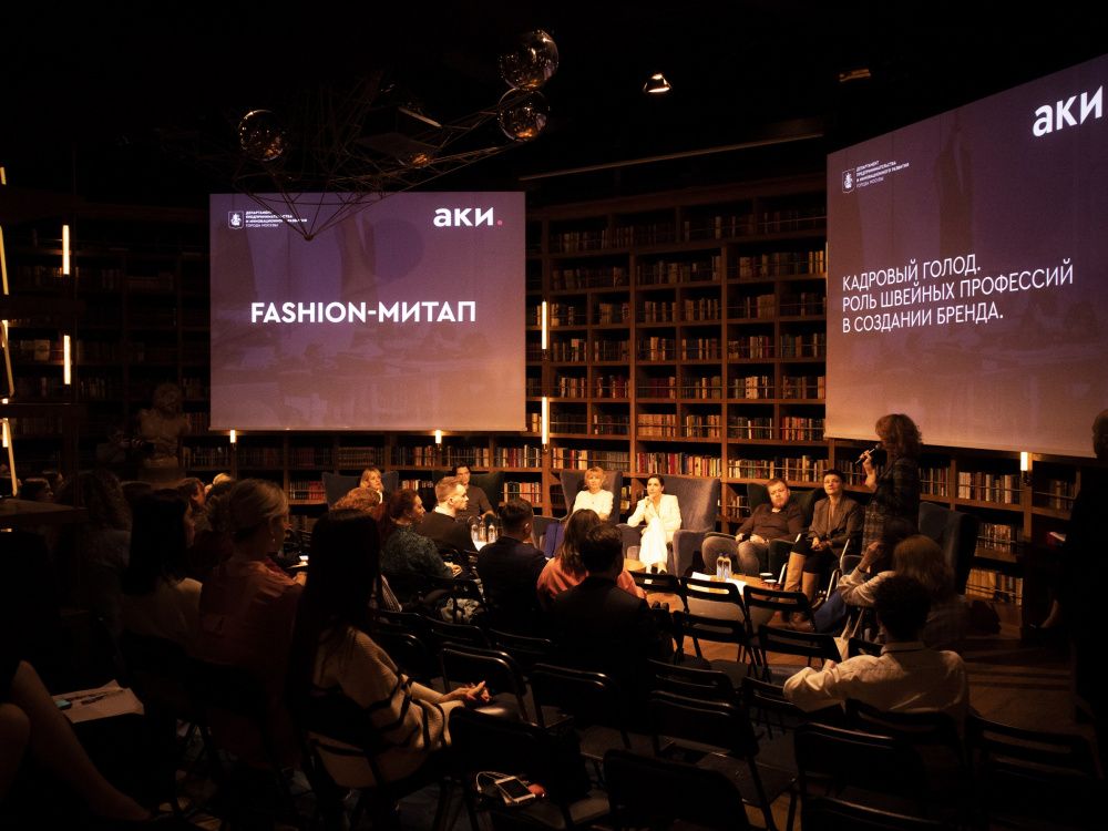 Представители fashion-индустрии обсудили, как решить проблему кадрового голода